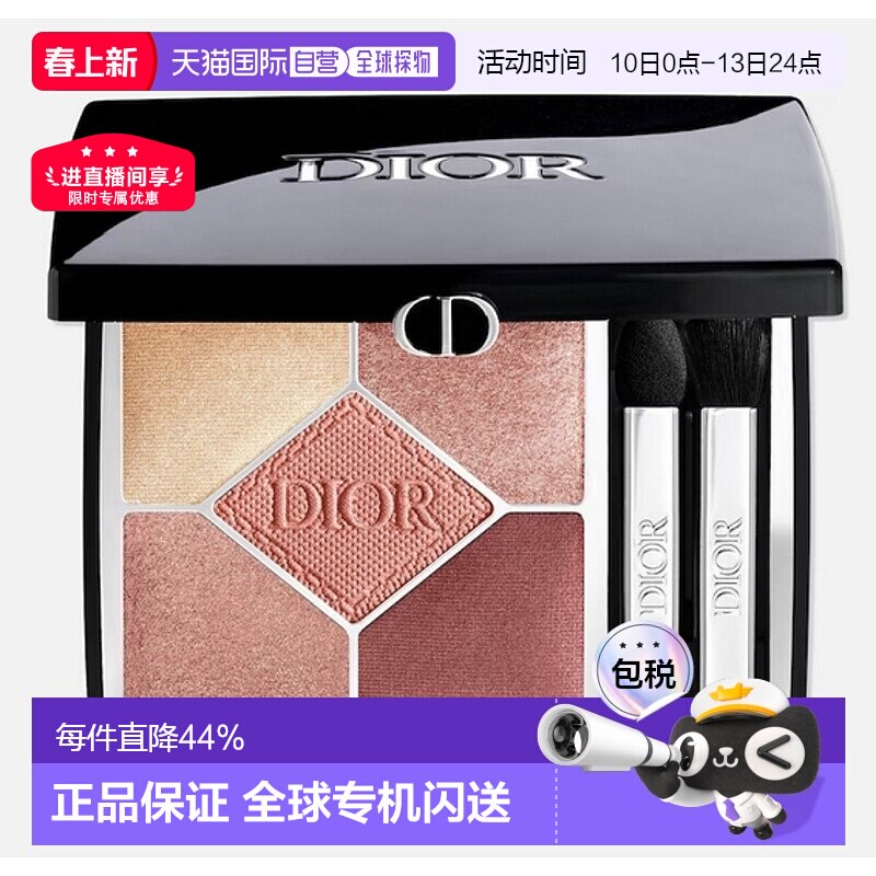 Dior迪奥全新五色高定眼影盘#669#649持妆哑光显色鎏金防水7g正品