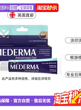 欧洲直邮 Mederma美德玛祛疤膏日用祛痘印疤痕膏平滑修复进口20ml