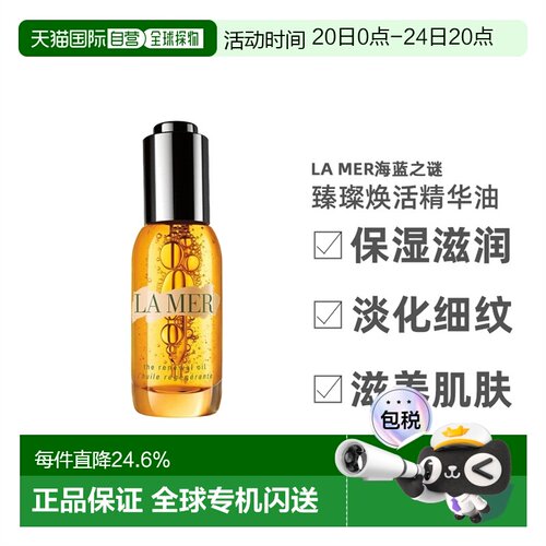 欧洲直邮lamer海蓝之谜奇迹精华油臻璨焕活抗老15/30ml告白正品