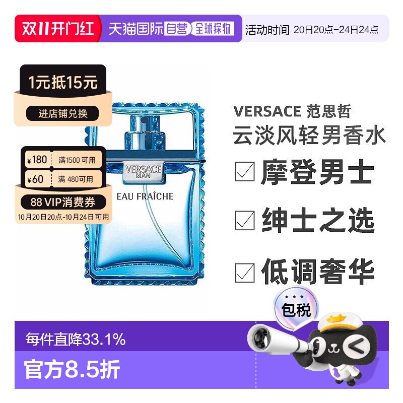 香港直邮Versace范思哲云淡风轻男士香水30/50/100ml木质馥郁正品