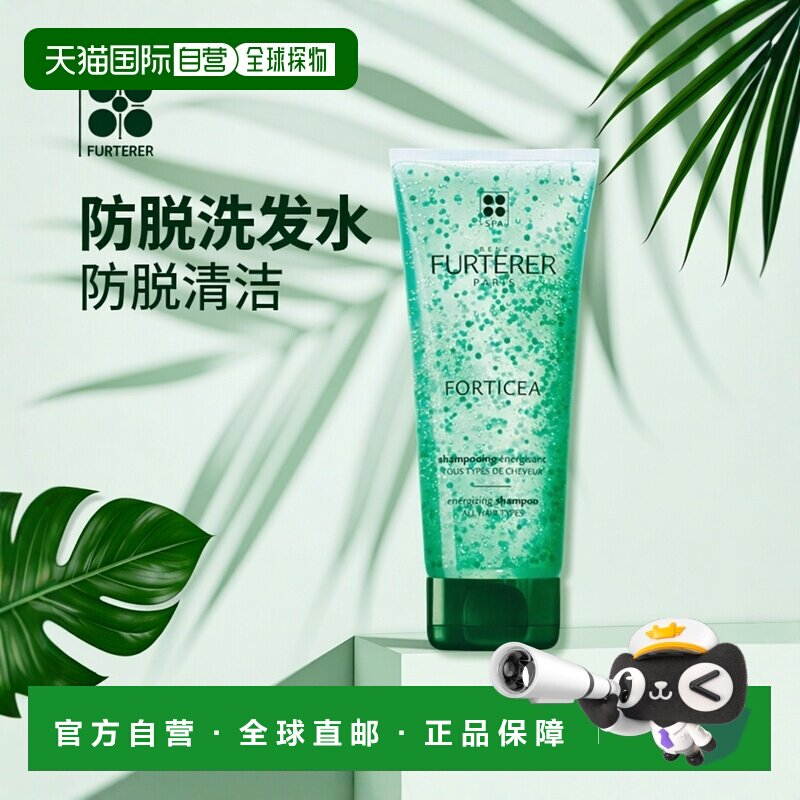 欧洲直邮Rene Furterer/馥绿德雅小绿珠防脱洗发水200ml/支正品