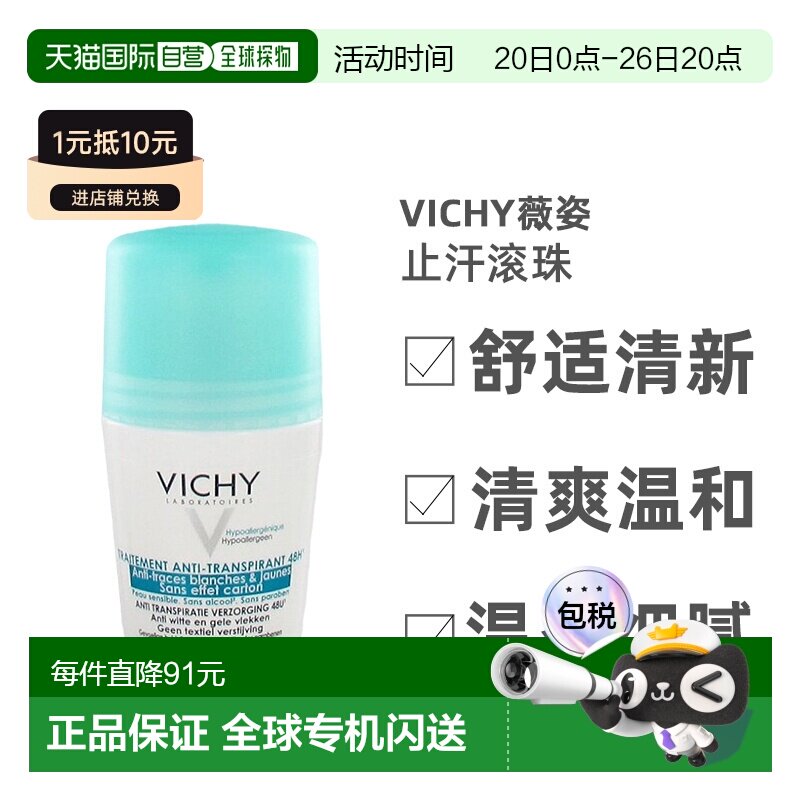 Vichy薇姿48H走珠式止汗露50ml持久止汗清新敏肌适用 2瓶装正品