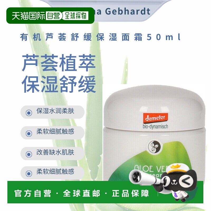 欧洲直邮德国Martina Gebhardt MG小瓷瓶芦荟舒缓保湿面霜50正品