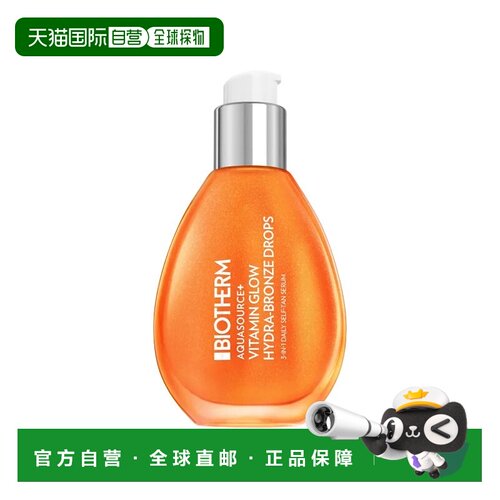 欧洲直邮Biotherm碧欧泉维他命焕亮美黑精华50ml保湿自然多正品