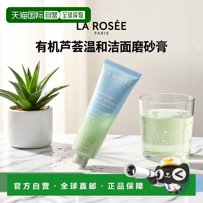 欧洲直邮La Rosee莱洛诗去角质凝露洗面奶60ml 清洁保湿收缩毛孔
