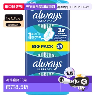 欧洲直邮德国Always特薄日用护翼卫生巾24片大包舒适干爽透气护垫