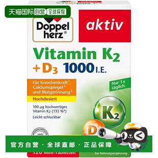 欧洲直邮德国双心Doppelherz维生素D3钙吸收维D1000+K2片剂120粒