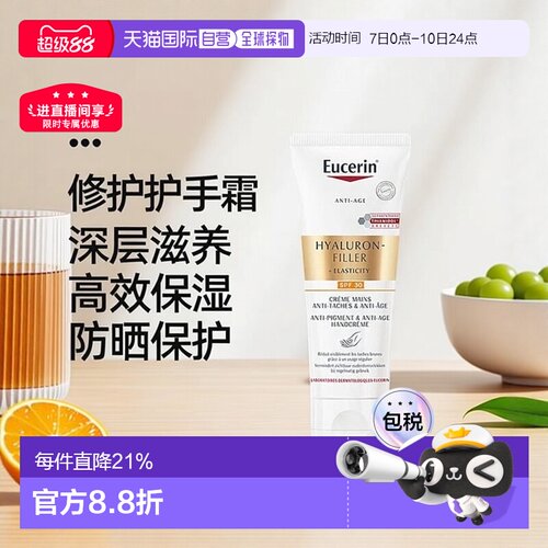 欧洲直邮Eucerin/优色林玻尿酸填充+弹力SPF30修护护手霜75ml/支
