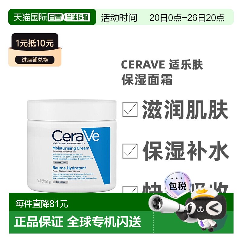 欧洲直邮Cerave适乐肤全天候面454ml身体乳酰胺修护维稳正品保湿