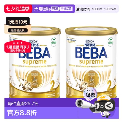 2罐雀巢BEBA至尊2段婴幼儿牛奶粉