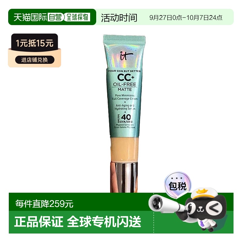 欧洲直邮It Cosmetics依科美无油款小绿管CC霜32ml遮瑕SPF40正品