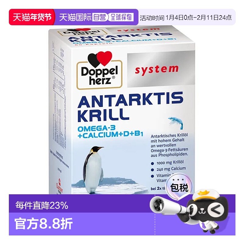 欧洲直邮德国双心Omega3南极磷虾油60粒EPA+DHA胶囊补充维B+D 2盒,保健食品/膳食营养补充食品,维生素/复合维生素,淘宝优惠券,粉丝福利购,淘宝优惠卷