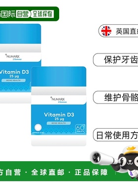欧洲直邮英国药房NUMARK维生素D3/25µg片剂保护牙齿骨骼健康2盒