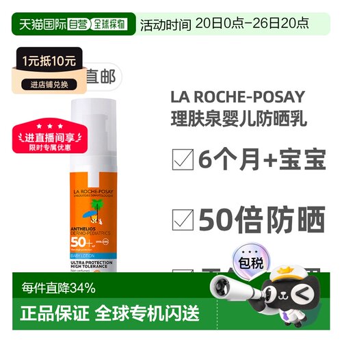 欧洲直邮理肤泉La Roche-Posay婴儿纯天然乳木果SPF50+防晒霜50ml