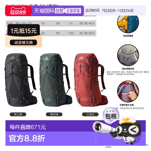 欧洲直邮Gregory格里高利Paragon系列无界50男士户外登山徒步背包