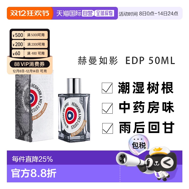 香港直邮Etat Libre D'Orange赫曼如影  EDP 50ml木质橘郡