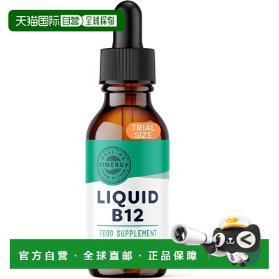 欧洲直邮Vimergy液体高浓度维生素B12天然甜味促能量代谢减轻疲劳