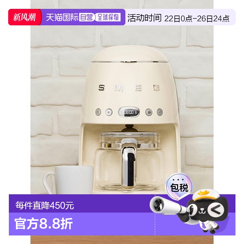 欧洲直邮SMEG斯麦格DCF02奶油色复古风格全自动滴滤美式咖啡机