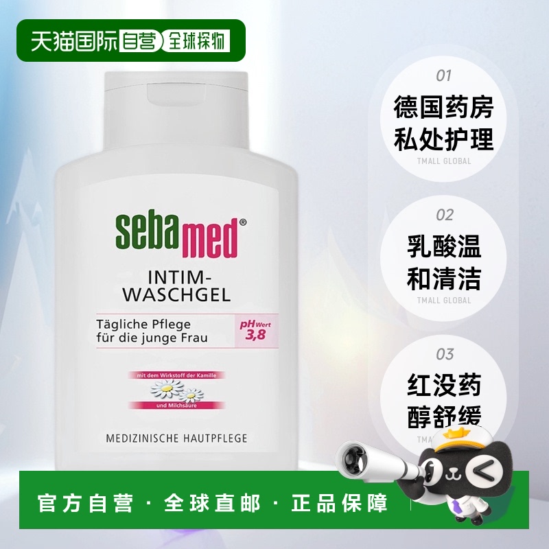 欧洲直邮德国药房Sebamed施巴小雏菊芦荟私处日常清洁200ml正品