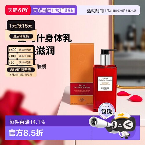 欧洲直邮HERMÈS爱马仕身体保湿润肤乳系列200ml身体乳清新滋正品