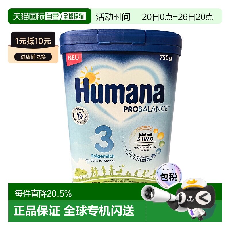 欧洲直邮德国瑚玛娜humana 3段婴幼儿牛奶粉新版含5种HMO 10个月+