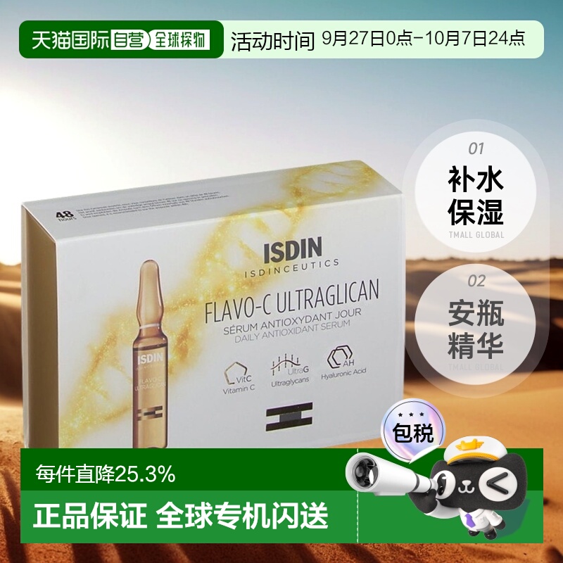 欧洲直邮Isdin怡思丁安瓶精华液提亮肤色紧致肌肤2mlx30正品