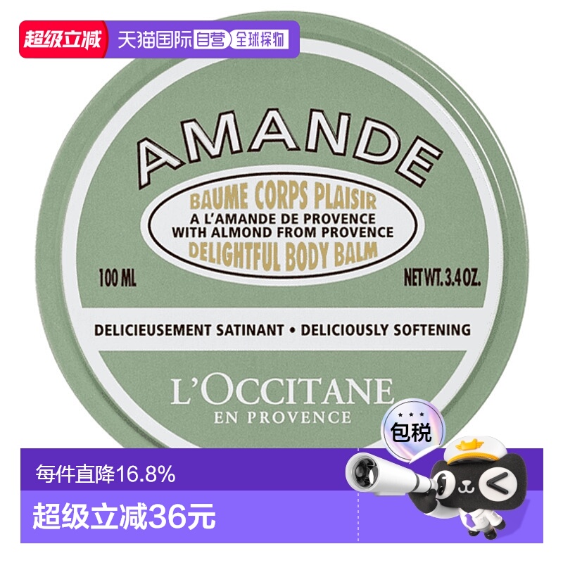 欧洲直邮L'OCCITANE 欧舒丹杏仁柔滑润肤霜100ml保湿滋养保护柔软