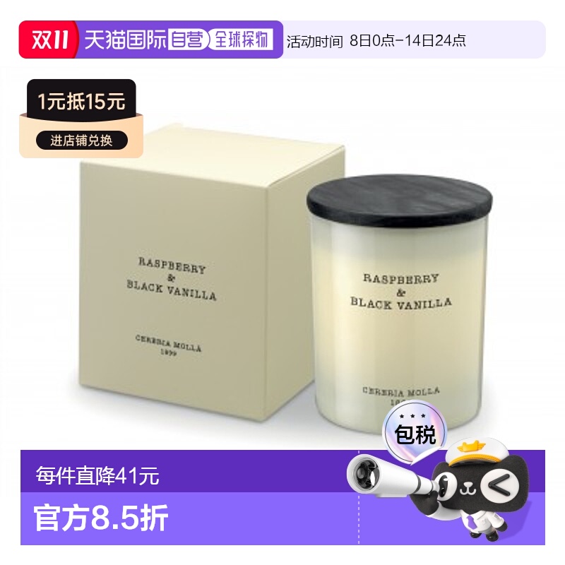 欧洲直邮cereria molla 奢莫拉覆盆子和黑香草香熏蜡烛230g