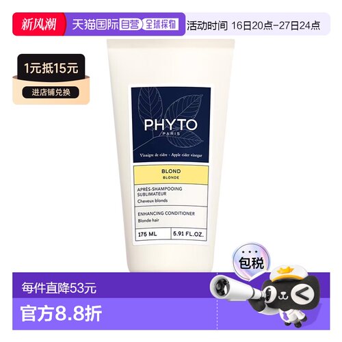 欧洲直邮Phyto发朵金发亮泽滋养护发素175ml 提亮头发正品