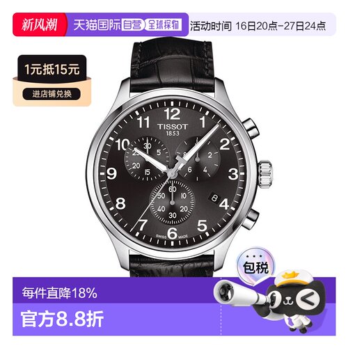 自营欧洲直邮TISSOT/天梭 CHRONO XL系列 男士黑色/银色表盘石英4