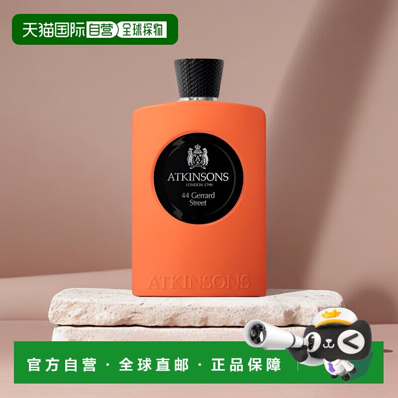 欧洲直邮阿特金森 杰拉德街44号 别致古龙水琥珀柑橘茉莉青柠正品
