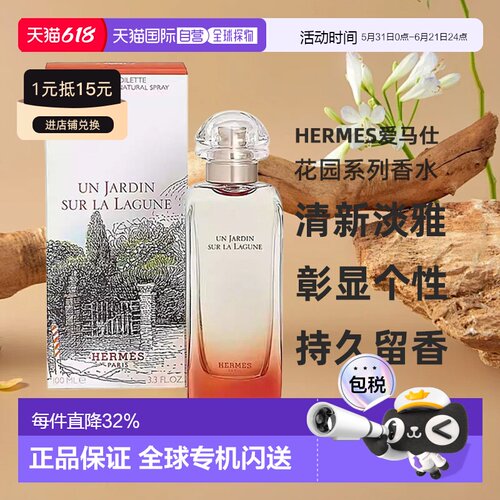 欧洲直邮Hermes 爱马仕花园系列香水尼罗河30/50/100ml持久正品