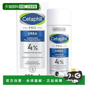 欧洲直邮德国药房Cetaphil丝塔芙Pro系列4%尿素保湿身体乳200ml