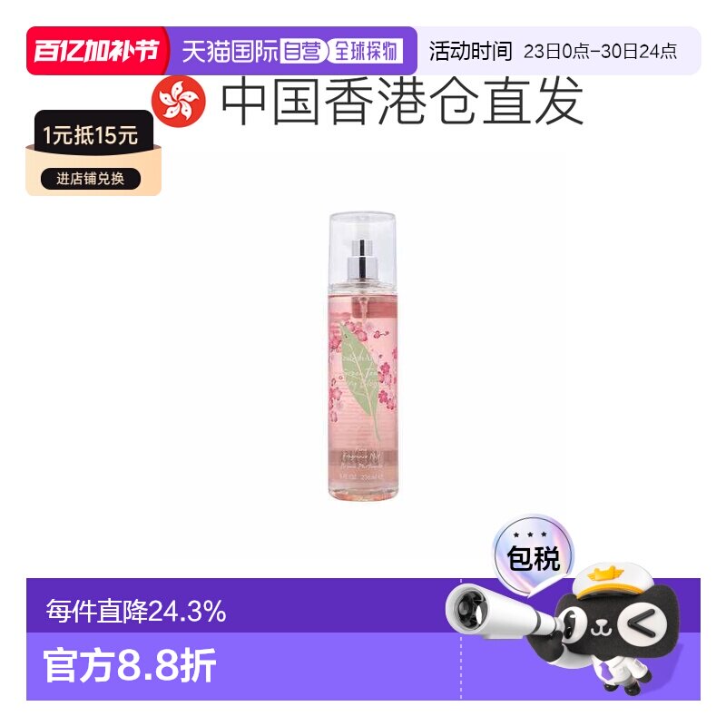 香港直邮Elizabeth Arden伊丽莎白雅顿绿茶樱花香氛喷雾236ml正品