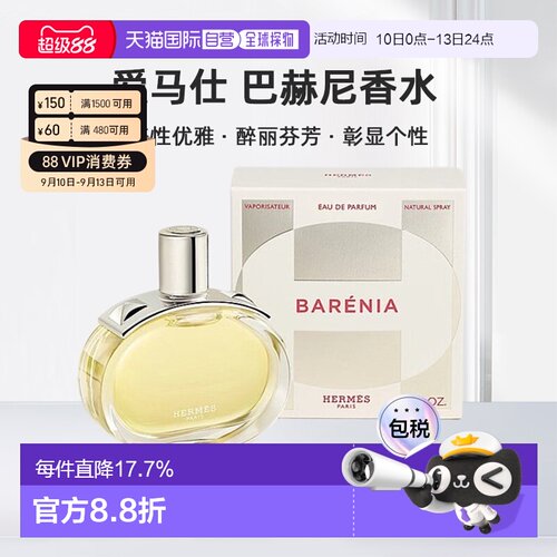 欧洲直邮Hermes爱马仕巴赫尼香水EDP持久留香自然 30/60/100正品