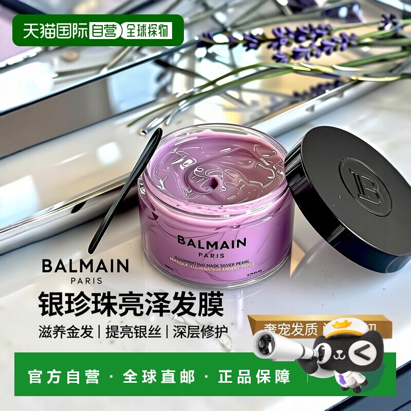欧洲直邮Balmain HAIR巴尔曼 头发提亮发膜200ml 金发银发滋正品图片