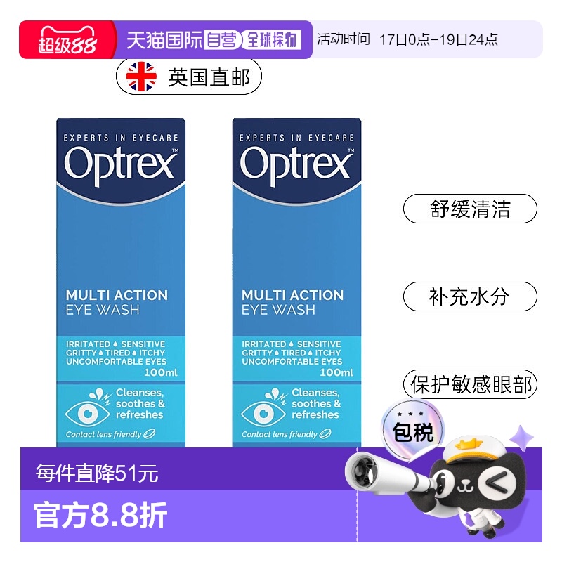 欧洲直邮Optrex爱滴氏洗眼液多重功效缓解眼疲劳眼部护理液洗眼水