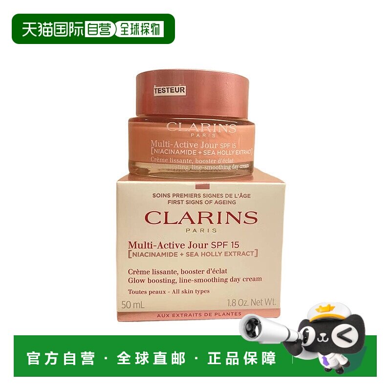 欧洲直邮clarins娇韵诗防晒霜防护日常长效持妆温和不刺激 50ml