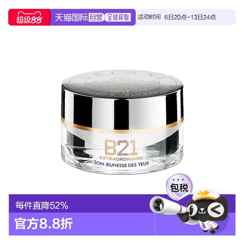 欧洲直邮ORLANE幽兰B21全能眼霜15ml淡纹紧致消膨浮告白礼物正品