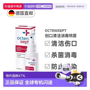 欧洲直邮Octenisept无痛感伤口消毒喷雾50ml清洁杀菌愈合防感染