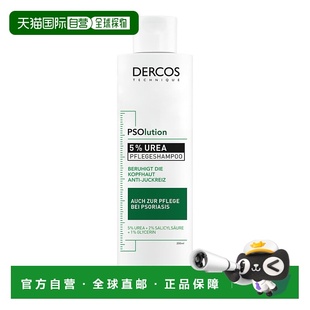 欧洲直邮德国药房VICHY薇姿绿标牛皮癣洗发水200ml水杨酸尿素止痒