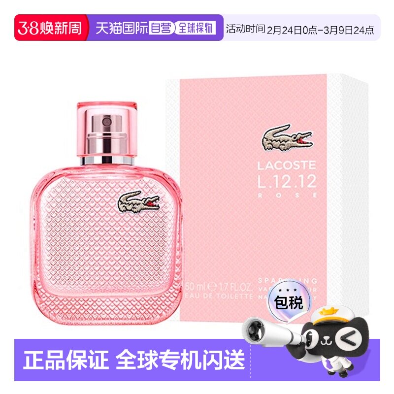 欧洲直邮鳄鱼 鳄鱼之水L.12.12玫瑰闪亮版 女士淡香水 50ML正品