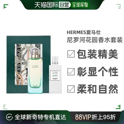 欧洲直邮Hermes爱马仕尼罗河花园香水套装 香水100ml+身体乳80ml