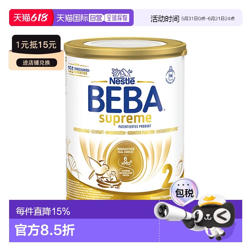 2罐装 欧洲直邮雀巢BEBA至尊2段婴幼儿牛奶粉 800g/罐 6个月-3岁