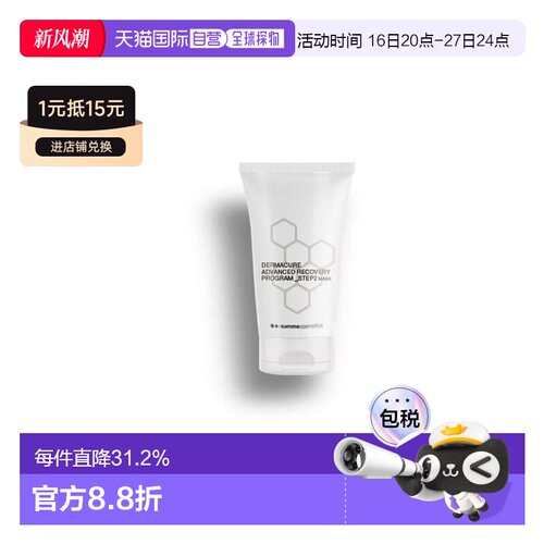 西班牙直邮西班牙S+ SUMME COSMETICS STEP2 S+ 滋润修复面正品