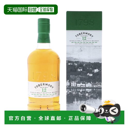 欧洲直邮Tobermory托本莫瑞单一麦芽威士忌12年46.3%700ml礼盒装