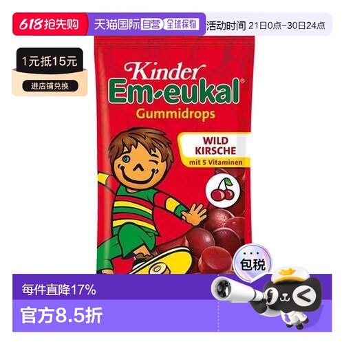 欧洲直邮德国药房Em-eukal儿童野果润喉软糖75g缓解喉咙不适清新