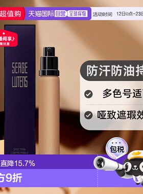 欧洲直邮SergeLutens芦丹氏粉底液替换装防汗防油遮瑕30ml正品