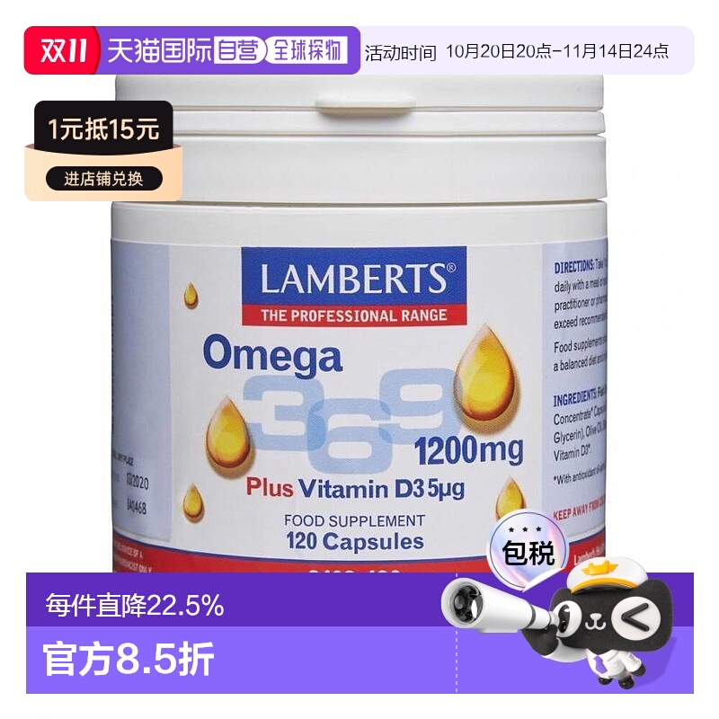 欧洲直邮英国药房Lamberts有益于心血管健康369ω-3脂肪酸120粒