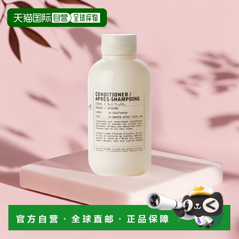 lelabo罗勒护发素香水实验室